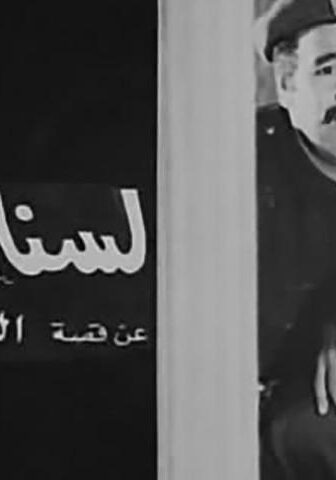 فيلم لسنا ملائكة (1970)