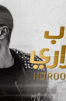فيلم هروب اضطراري (2017)