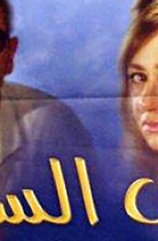 فيلم بحب السيما (2004)