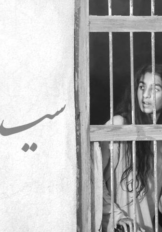 فيلم سيدة البحر (2019)
