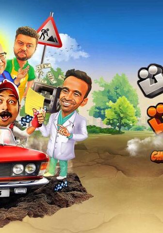 فيلم عفريت ترانزيت (2020)
