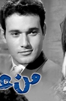 فيلم من غير ميعاد (1962)