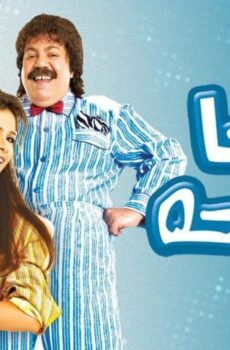 فيلم حاحا وتفاحة (2006)