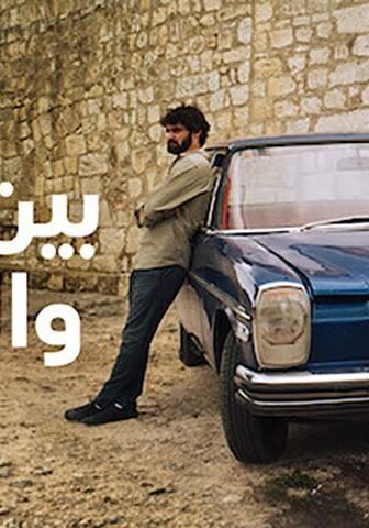 فيلم بين الجنة والأرض (2019)