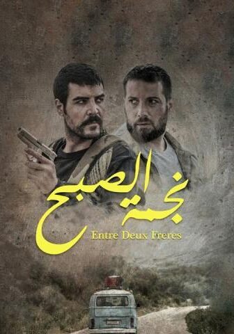 فيلم نجمة الصبح (2019)