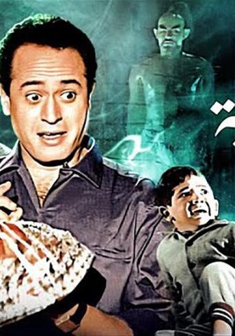 فيلم سر طاقية الإخفاء (1959)