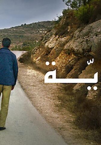 فيلم الهدية (2020)