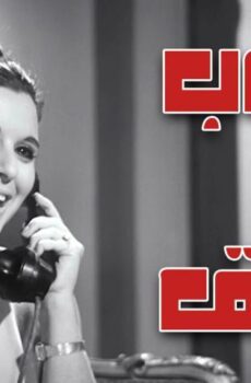 فيلم غروب وشروق (1970)