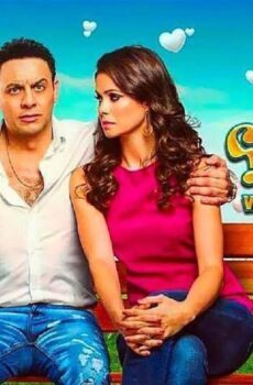 فيلم فين قلبي؟ (2017)