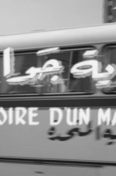 فيلم حكاية جواز (1964)