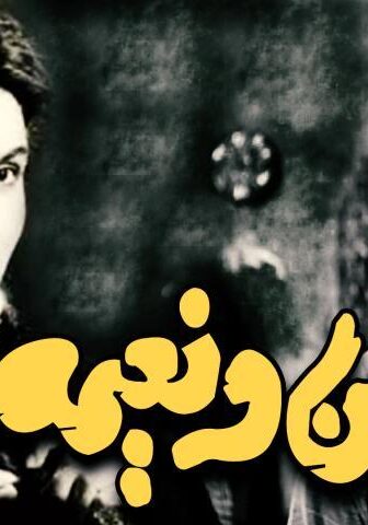 فيلم حسن ونعيمة (1959)