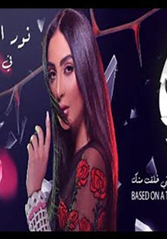 فيلم يا بعده (2019)