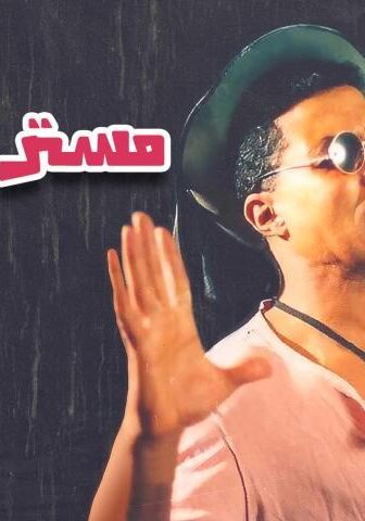 فيلم مستر كاراتيه (1993)