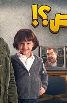 فيلم خلاويص (2018)