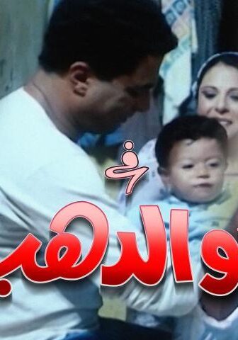 فيلم أبو الدهب (1996)