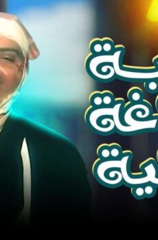 فيلم بلية ودماغه العالية (2000)