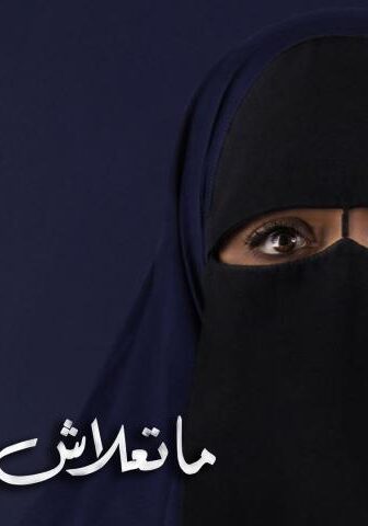 فيلم ما تعلاش عن الحاجب (2018)