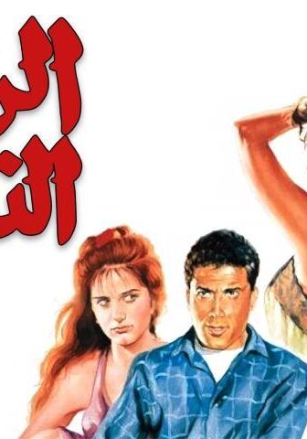 فيلم الراعي والنساء (1991)
