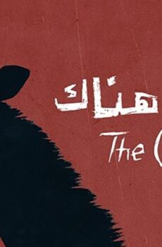 فيلم لا أحد هناك (2018)