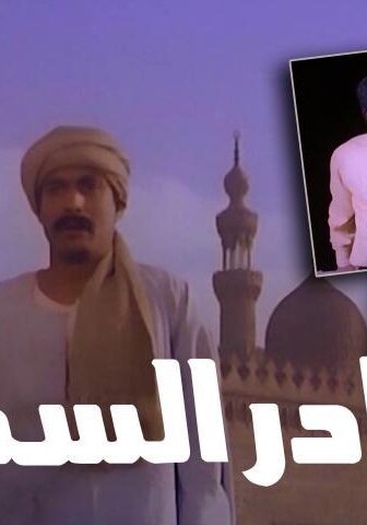 فيلم شادر السمك (1986)