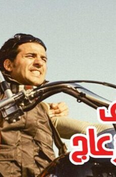 فيلم آسف على الإزعاج (2008)