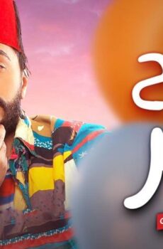 فيلم تصبح على خير (2017)