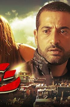 فيلم ريجاتا (2015)