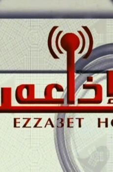 فيلم إذاعة حب (2011)