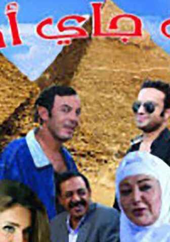 فيلم اللي جاي أحسن (2014)