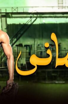 فيلم الألماني (2012)