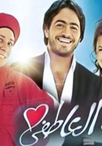 فيلم سيد العاطفي (2005)