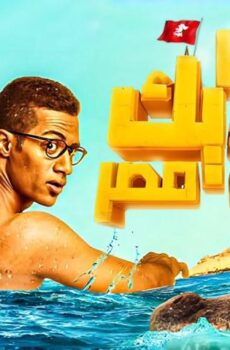 فيلم آخر ديك في مصر (2017)