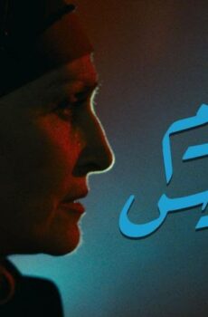 فيلم اليوم السادس (1986)