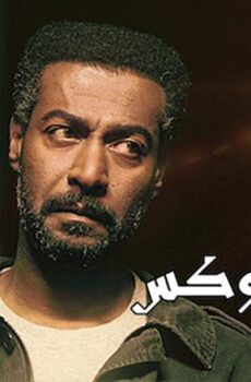 فيلم إن بارادوكس (2019)