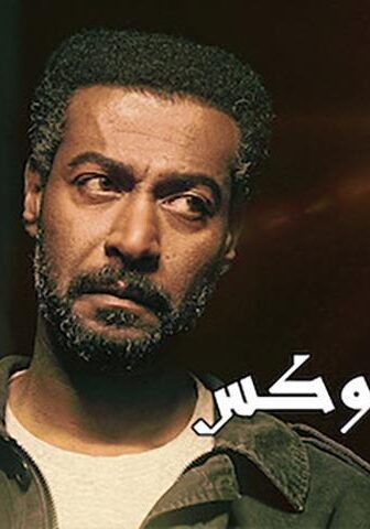 فيلم إن بارادوكس (2019)
