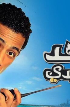 فيلم واحد صعيدي (2014)