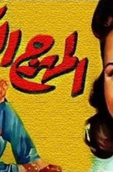 فيلم المهرج الكبير (1952)