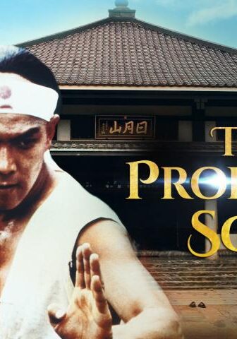 فيلم The Prodigal Son 1981 مترجم