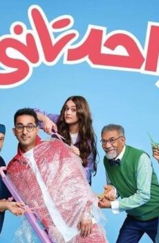 فيلم واحد تاني (2022)