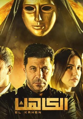فيلم الكاهن (2021)