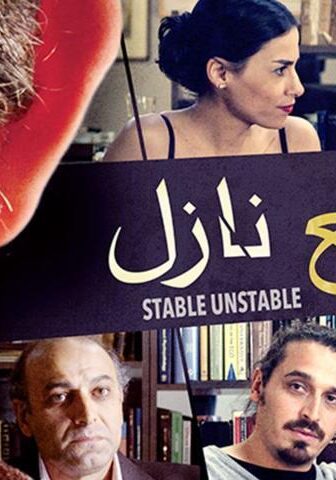 فيلم طالع نازل (2013)