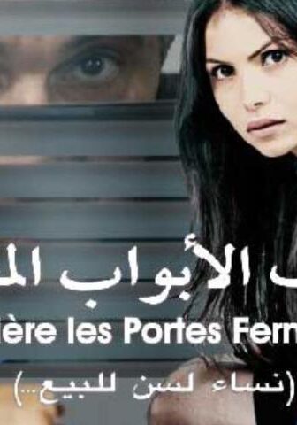 فيلم خلف الأبواب المغلقة (2014)