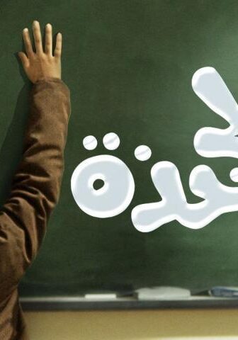 فيلم لا مؤاخذة (2014)