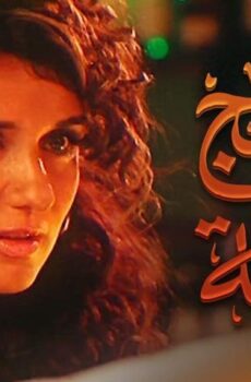 فيلم خليج نعمة (2007)