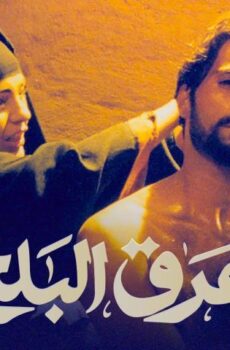 فيلم عرق البلح (1999)