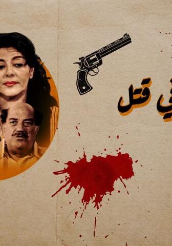 فيلم شروع في قتل (2000)