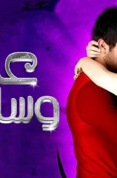 فيلم عمر وسلمى (2007)
