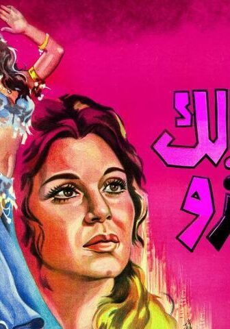 فيلم خلي بالك من زوزو (1972)