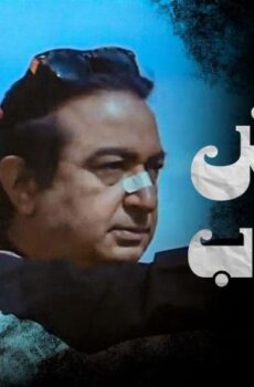 فيلم عيش الغراب (1997)