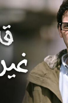 فيلم قدرات غير عادية (2015)